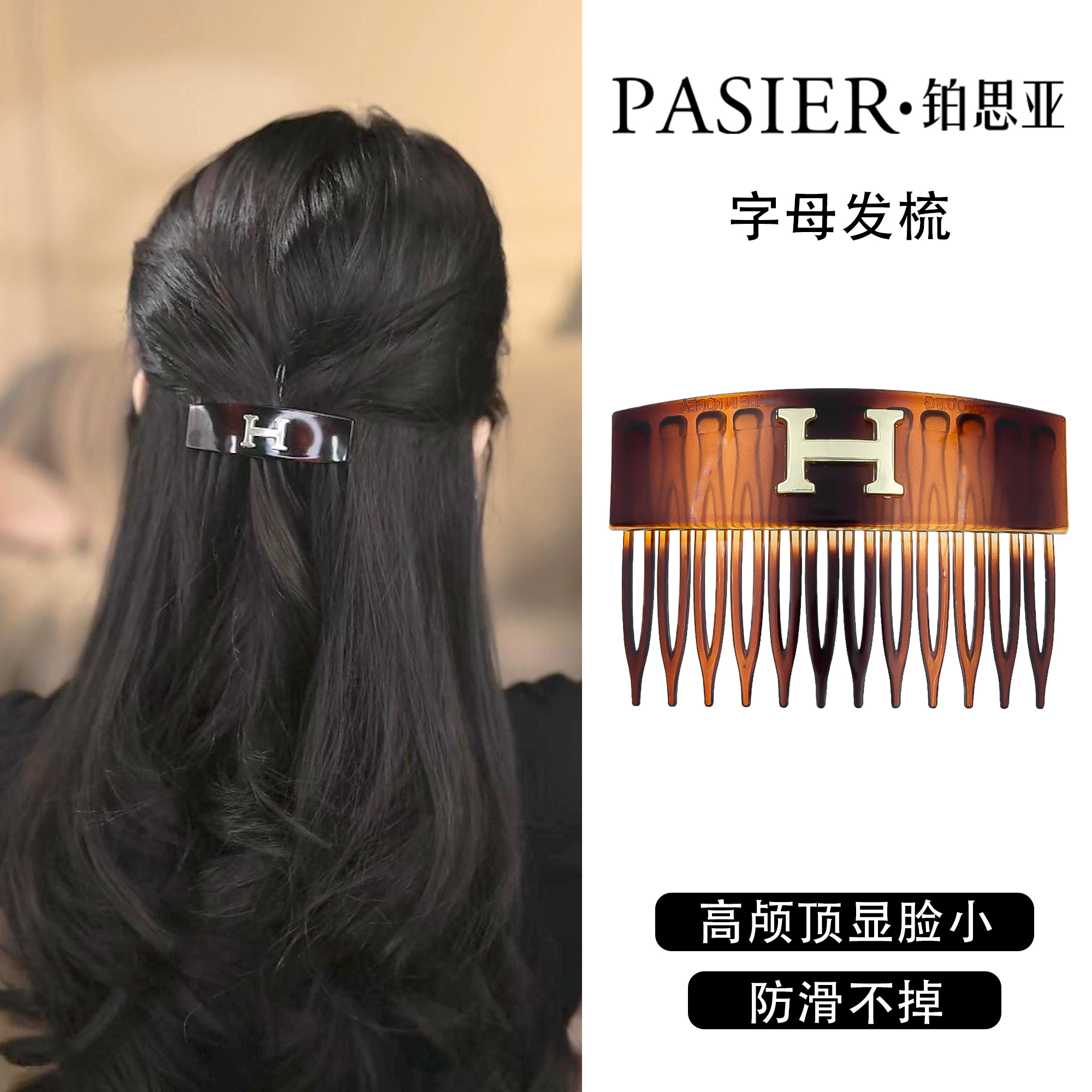 铂思亚韩国东大门发梳女2025新款字母齿梳发夹半扎百搭发卡子插梳