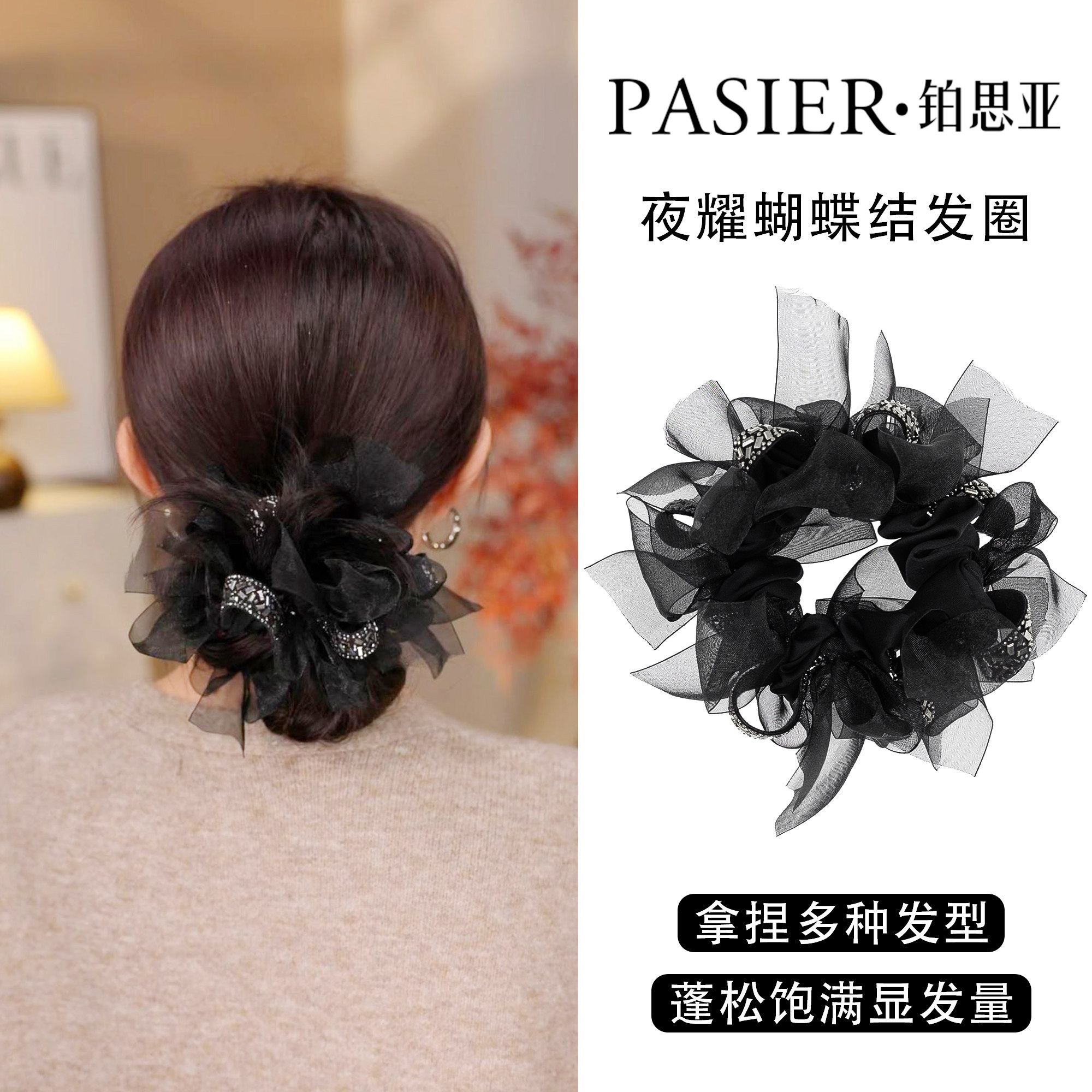 铂思亚夜耀蝴蝶结发圈