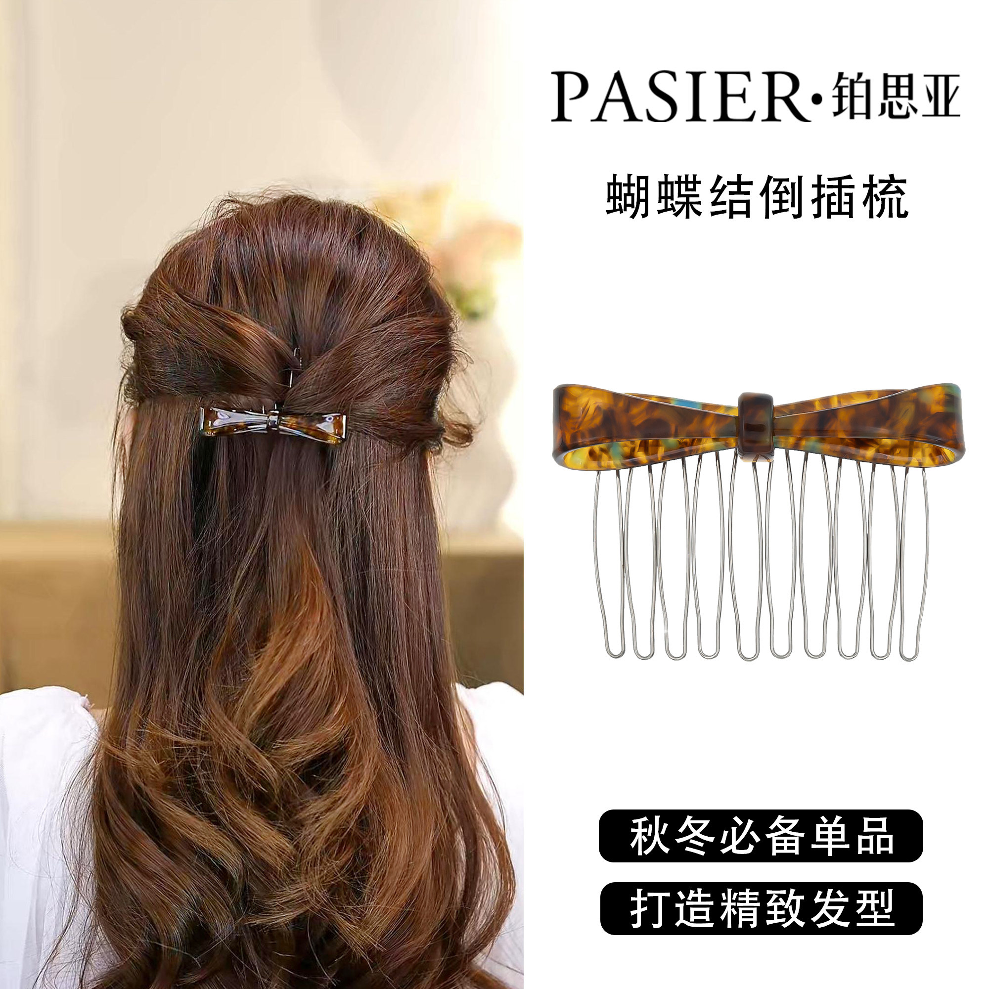 铂思亚复古蝴蝶结发梳女