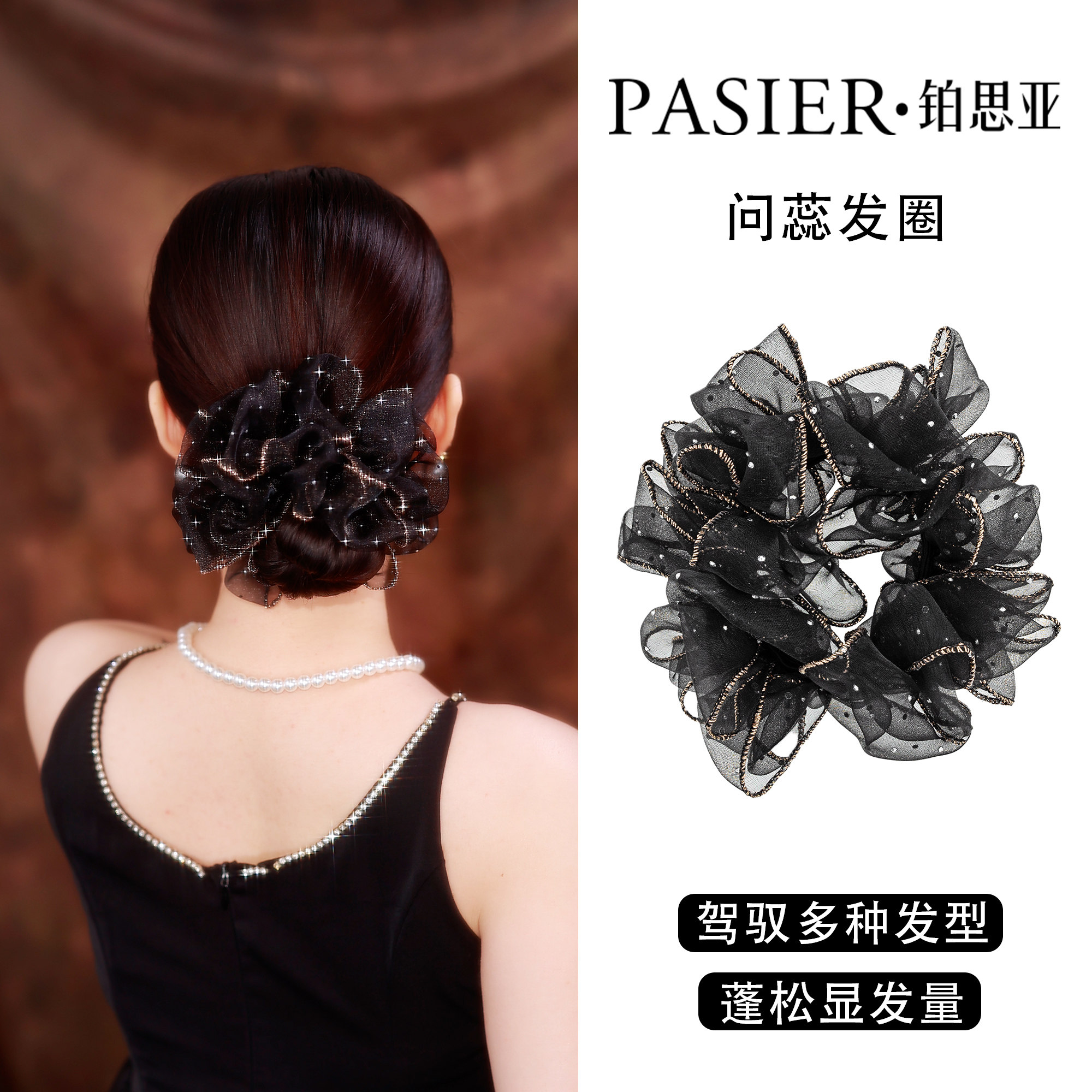 铂思亚问蕊大肠发圈女新款轻奢百搭扎发头绳蓬松显发量头花发饰
