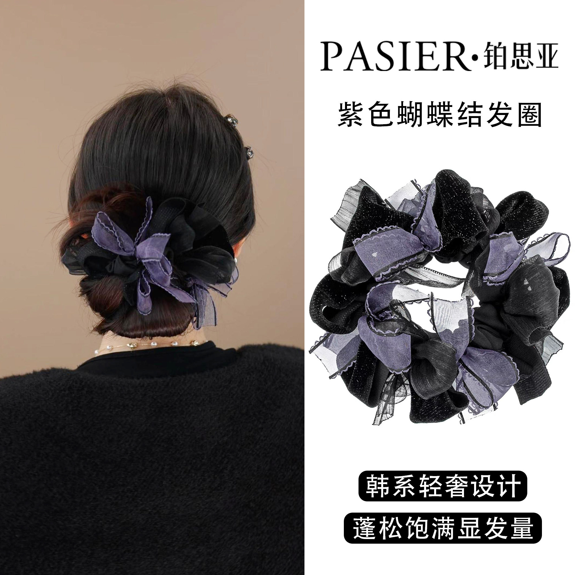 铂思亚轻奢紫色大肠发圈女韩系浪漫风蝴蝶结头绳蓬松头花皮筋发饰