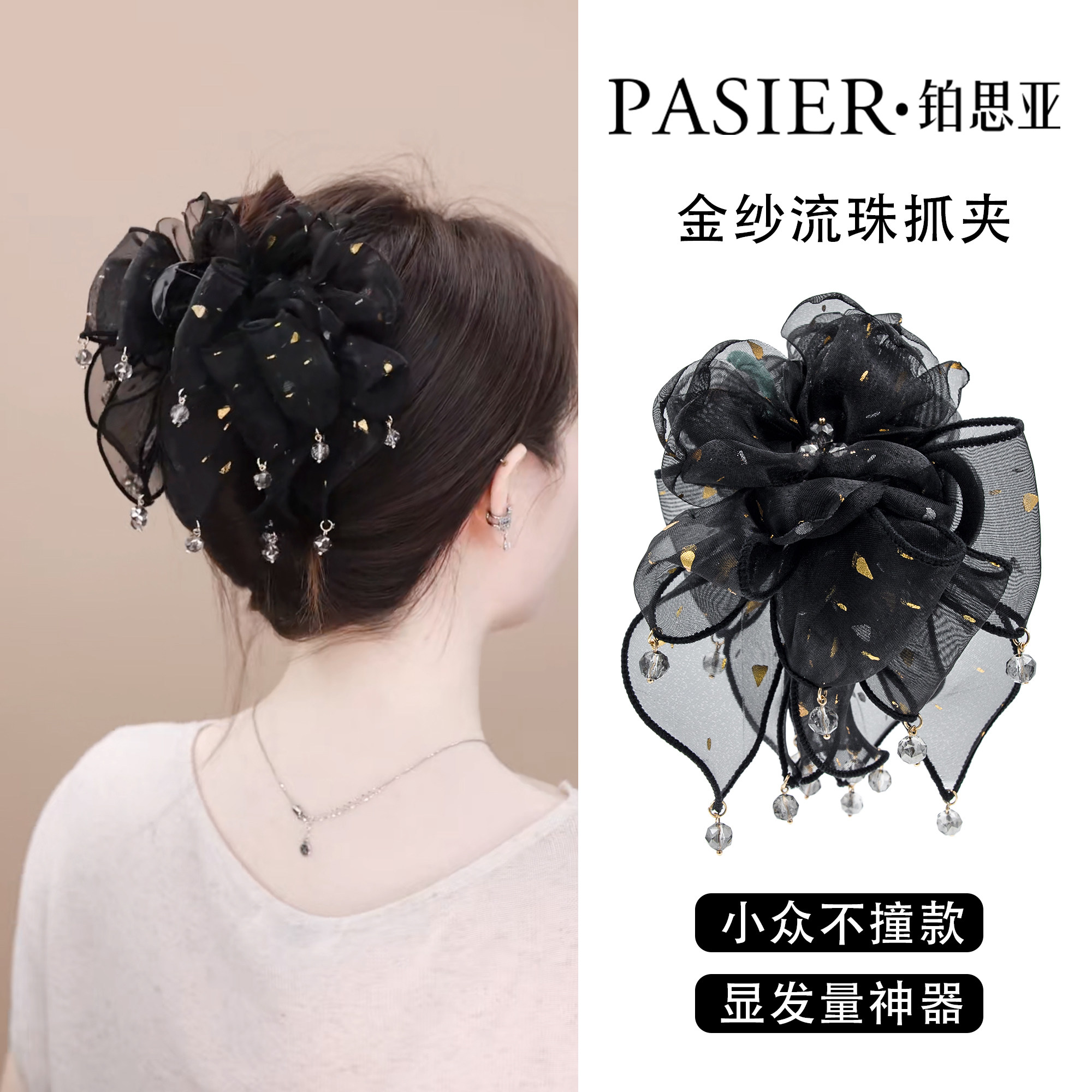 铂思亚金纱流珠抓夹女新款花朵飘带发夹优雅减龄吊坠鲨鱼夹头饰