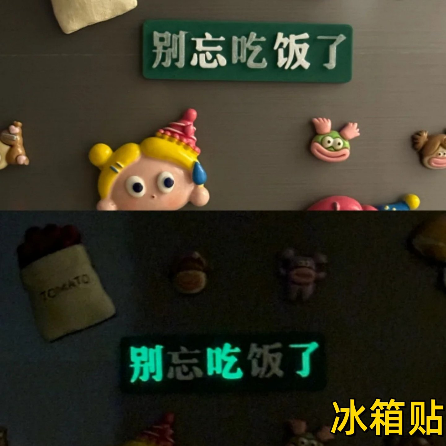 别吃了发光磁吸贴个性冰箱贴别忘吃饭了夜光冰箱贴创意道具装饰贴,家居饰品,冰箱贴,淘宝优惠券,粉丝福利购,淘宝优惠卷
