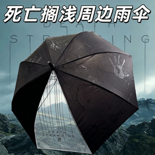 死亡搁浅限定周边雨伞创意透明拼接长柄伞晴雨两用伞粉丝收藏礼物