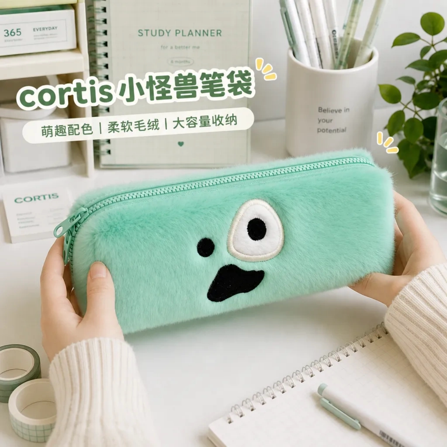 小怪兽毛绒铅笔袋学生用品cortis周边笔袋高颜值追星应援学生文具