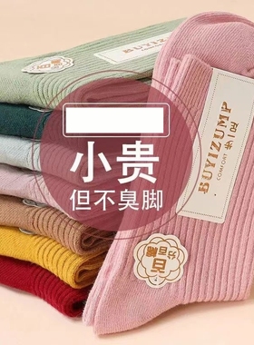 浙江诸暨袜子大唐纯棉女百搭春秋冬中筒棉袜学院风ins潮义乌辽源