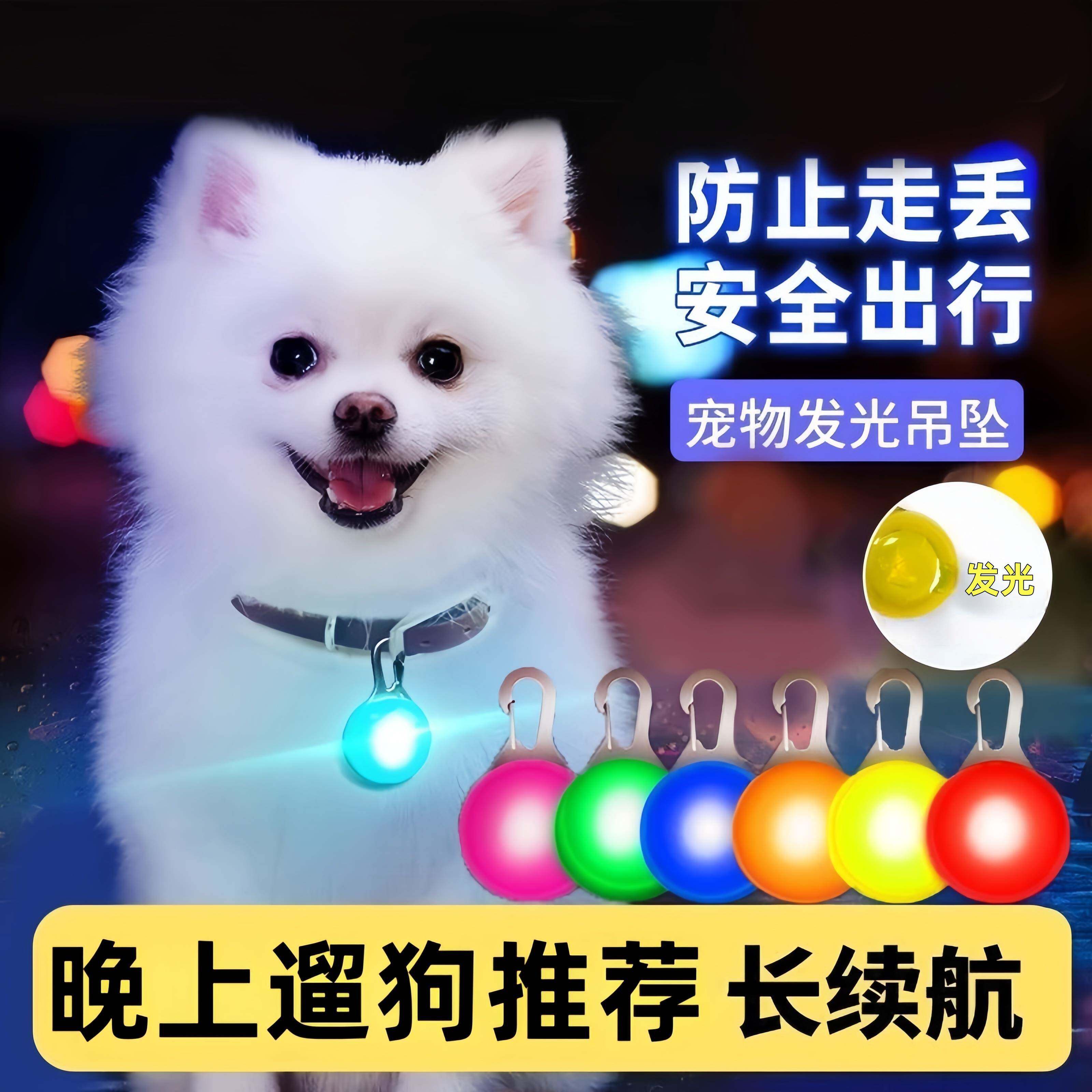 宠物LED狗狗发光吊坠夜光防走失丢灯狗牌猫咪铃铛夜间遛狗灯泰迪