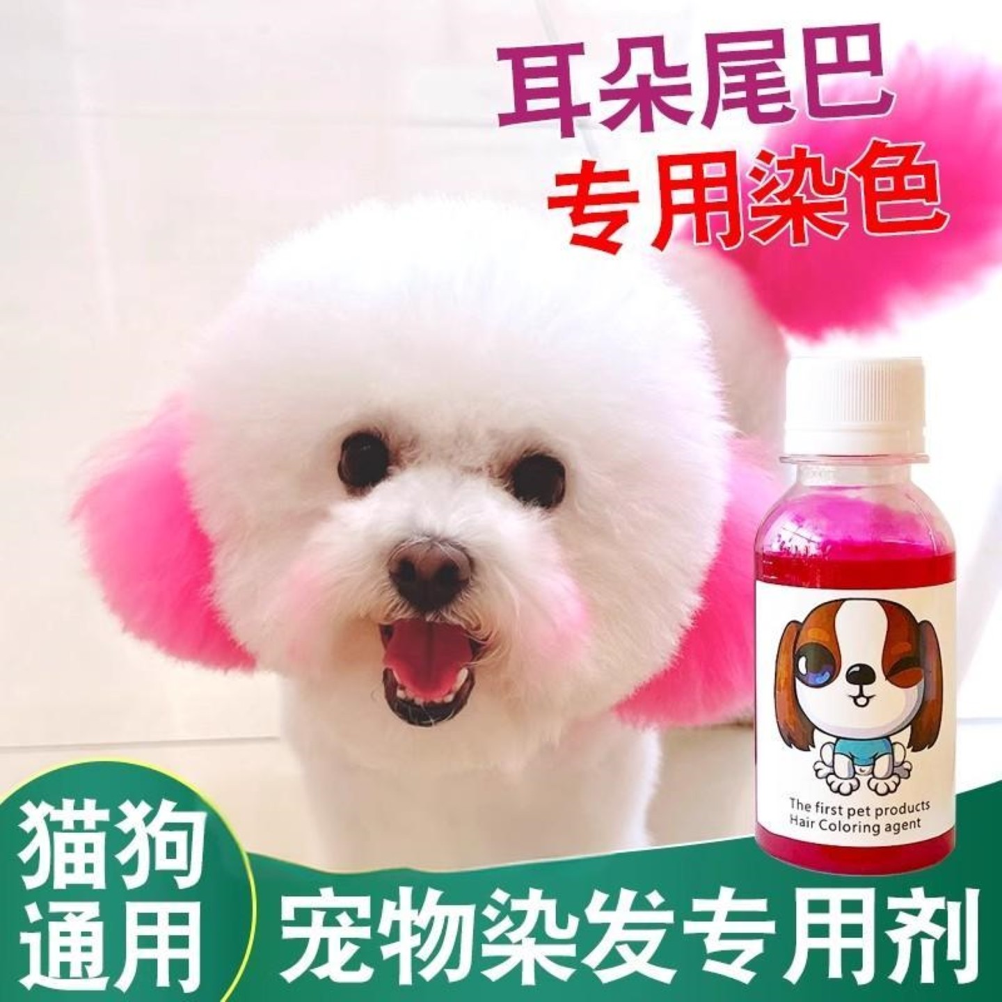 狗狗染发剂发宠物专用白色比熊泰迪博美动物猫咪染色剂染毛去泪痕