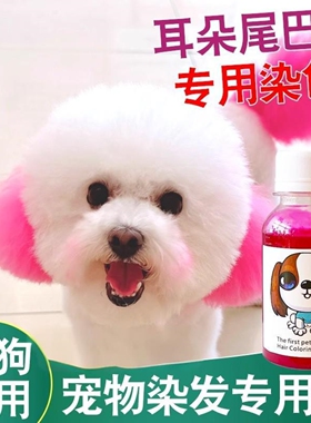 狗狗染发剂发宠物专用白色比熊泰迪博美动物猫咪染色剂染毛去泪痕