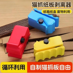 猫抓板切割器瓦楞纸自制diy神器纸板刀猫咪玩具纸箱纸盒用品大全