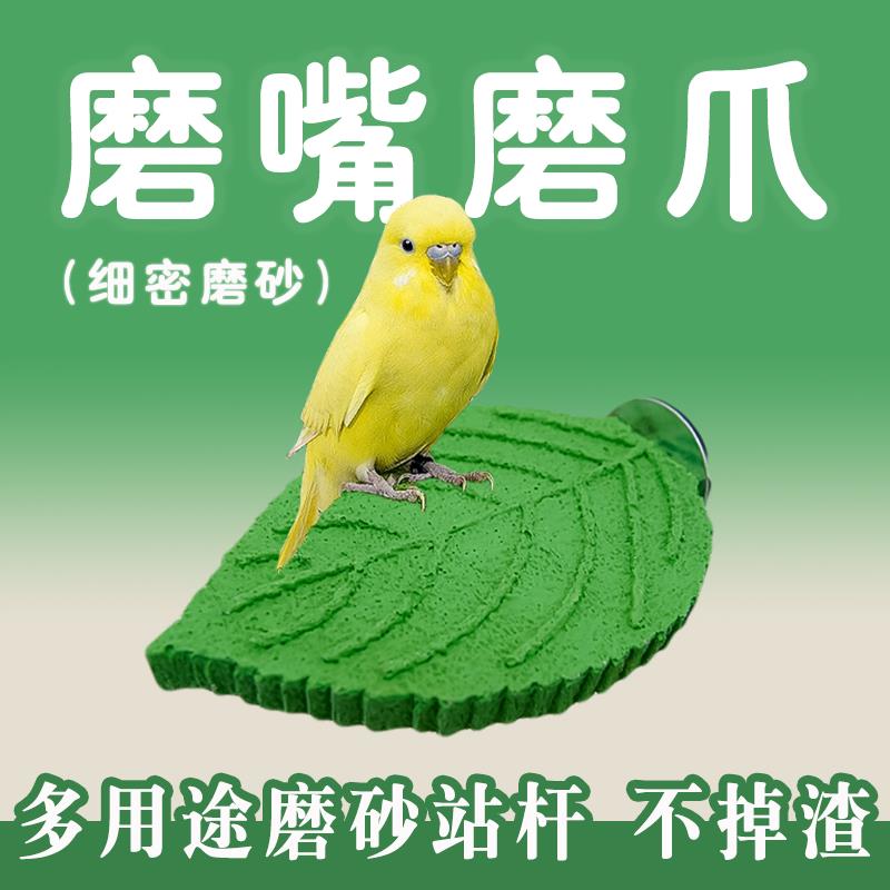 新款鹦鹉树枝磨砂站杆不掉渣玄凤虎皮磨爪棒小鸟站棍站架鸟笼配件图片