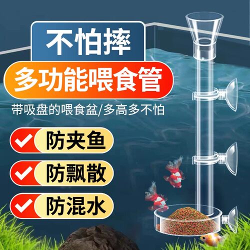 鱼缸玻璃亚克力鱼食喂食管喂鱼喂虾红虫喂食器投食器喂食圈带虾盆