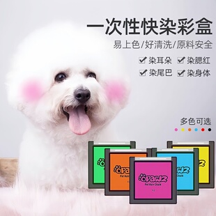 宠物专用腮红染色粉染毛膏染发剂发博美比熊狗狗猫咪一次性染色剂