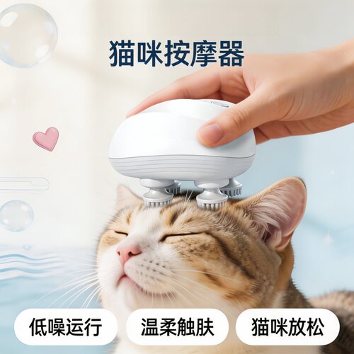 猫咪按摩器小猫蹭痒自动宠物电动按摩挠痒下巴梳头部按摩神器玩具