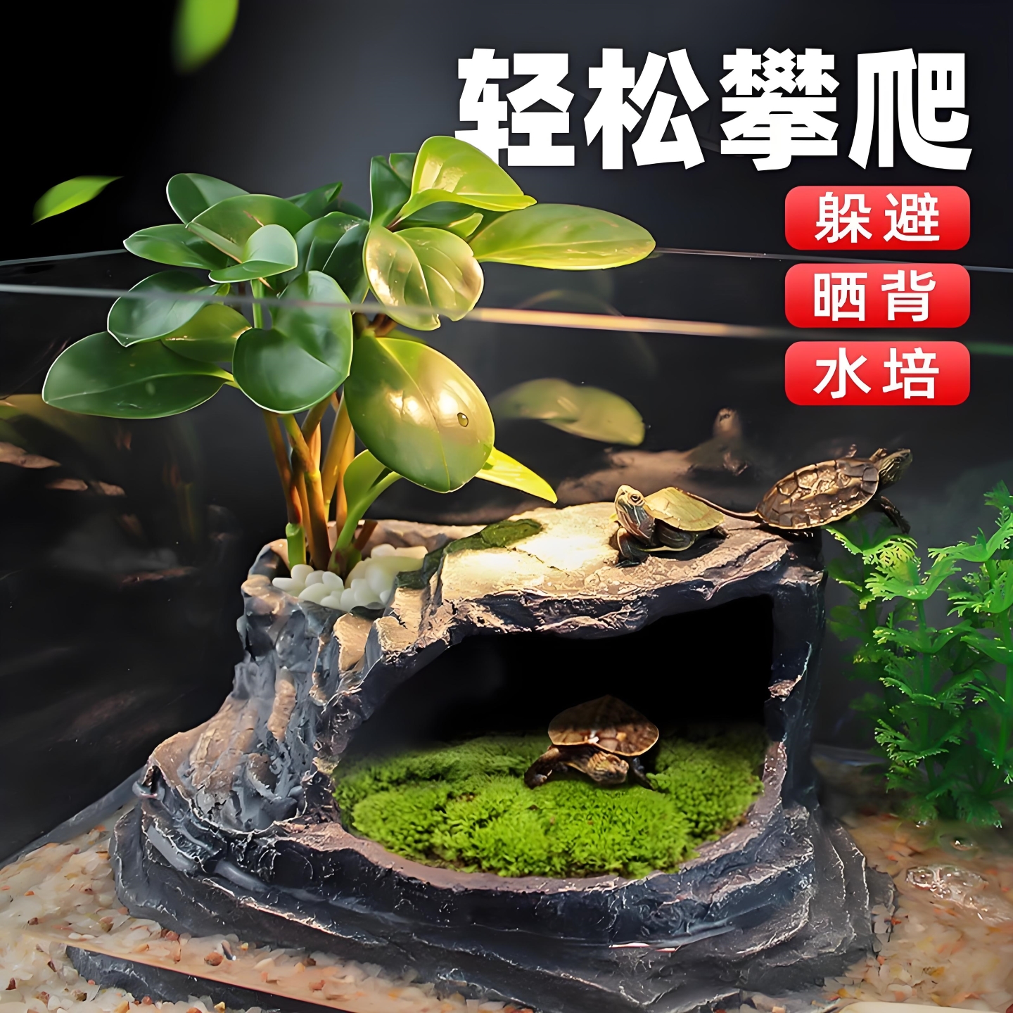 乌龟晒台爬台造景晒背台大号水龟缸爬梯晒背台躲避洞穴巴西龟洞屋