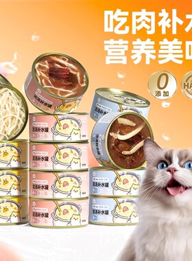 猫罐头主食罐猫咪零食增肥发腮宠物鸡胸肉丝营养补水湿粮幼猫猫粮