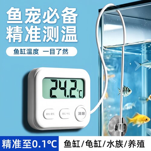 鱼缸温度计温度表养鱼电子探头水温高精度龟缸爬宠水族箱缸内测温