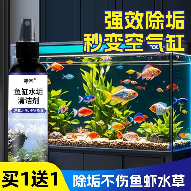 鱼缸除垢剂清洁神器擦玻璃去水渍清除剂去水垢除污清洗剂水碱净水