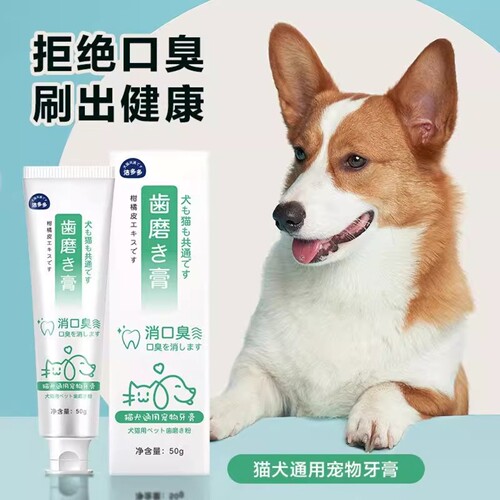 牙垢猫狗牙膏口臭口腔套装通用除牙膏牙刷送指套可食用宠物清洁