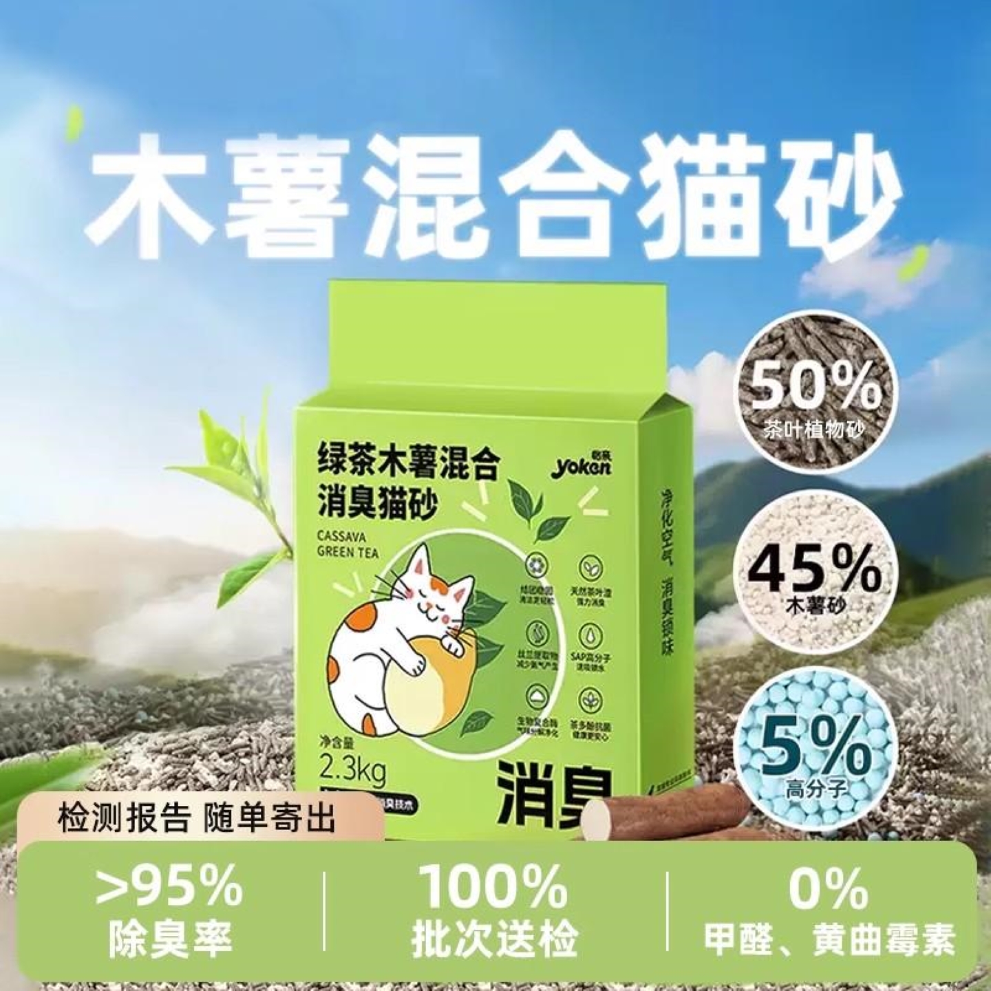 怡亲绿茶木薯猫砂豆腐砂除臭几近无尘混合猫沙植物砂防臭可冲厕所