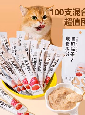 猫条100支猫咪零食三文鱼成猫幼猫补水湿粮补充营养宠物拌粮礼包