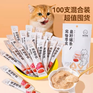 猫条100支猫咪零食三文鱼成猫幼猫补水湿粮补充营养宠物拌粮礼包