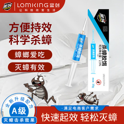 蟑螂药家用全窝端灭杀蟑螂屋诱饵厨房室内通用杀蟑胶饵针剂药饵剂