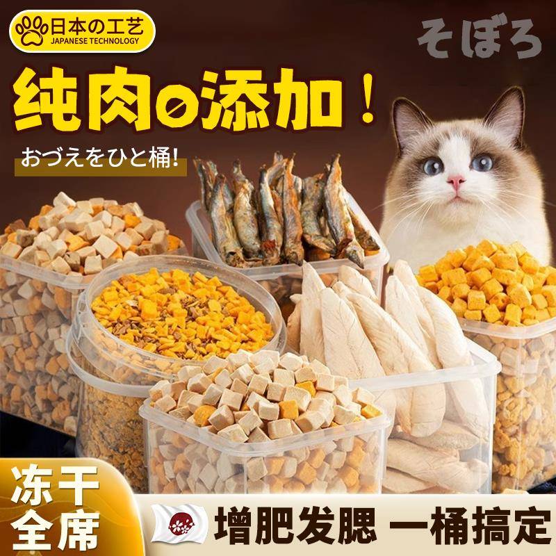 冻干猫狗零食宠物粮食鸡胸肉鹌鹑狗狗蛋黄猫条猫咪多春鱼干鸭肉桶