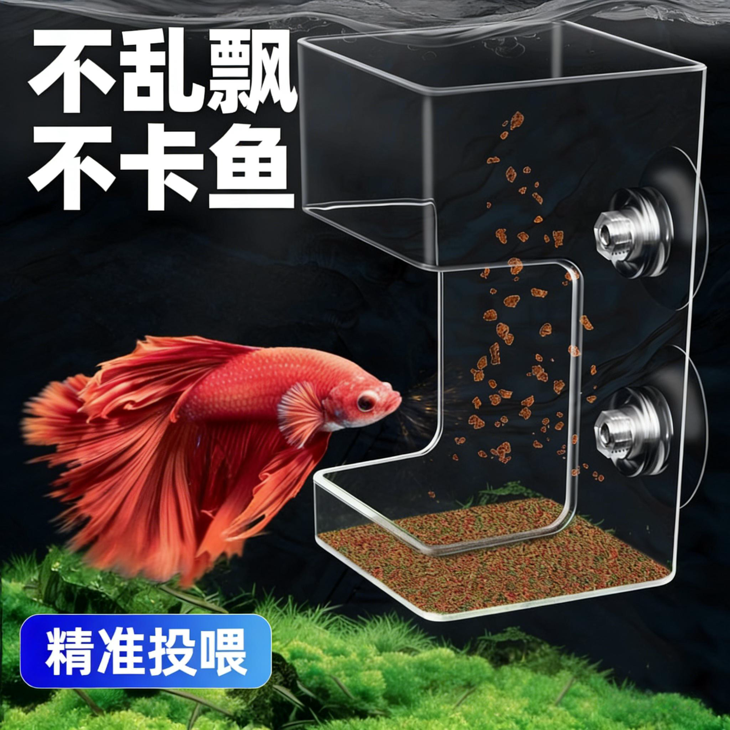小鱼喂食神器鱼食龟粮鱼缸投喂小型观赏鱼小鱼喂食器防浑水不飘食