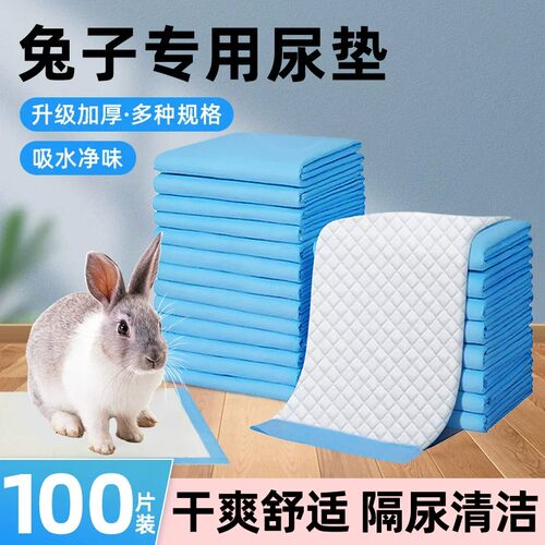 兔子尿垫除臭宠物兔一次性笼用隔尿垫粪便清理专用兔子加厚尿不湿