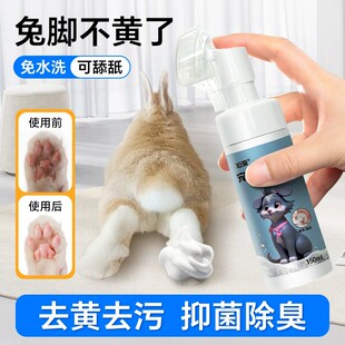 兔子洗澡神器脚底去除黄渍爪子清洁免洗剂宠物荷兰猪粪便清理用品