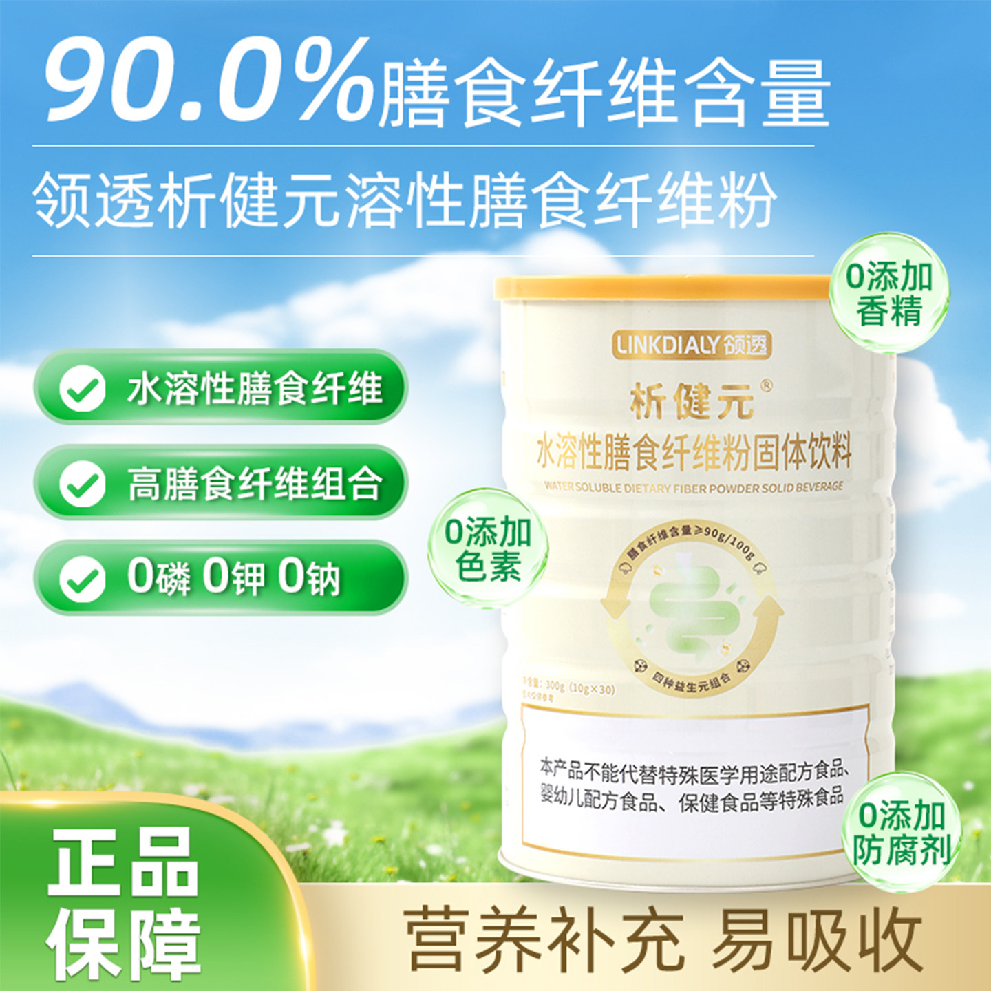领透析健元水溶性膳食纤维0磷0钾0蛋白透析调理胃肠道防便秘粉剂