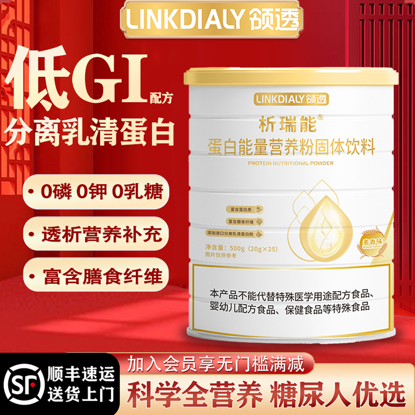 领透乳清蛋白质能量营养补充