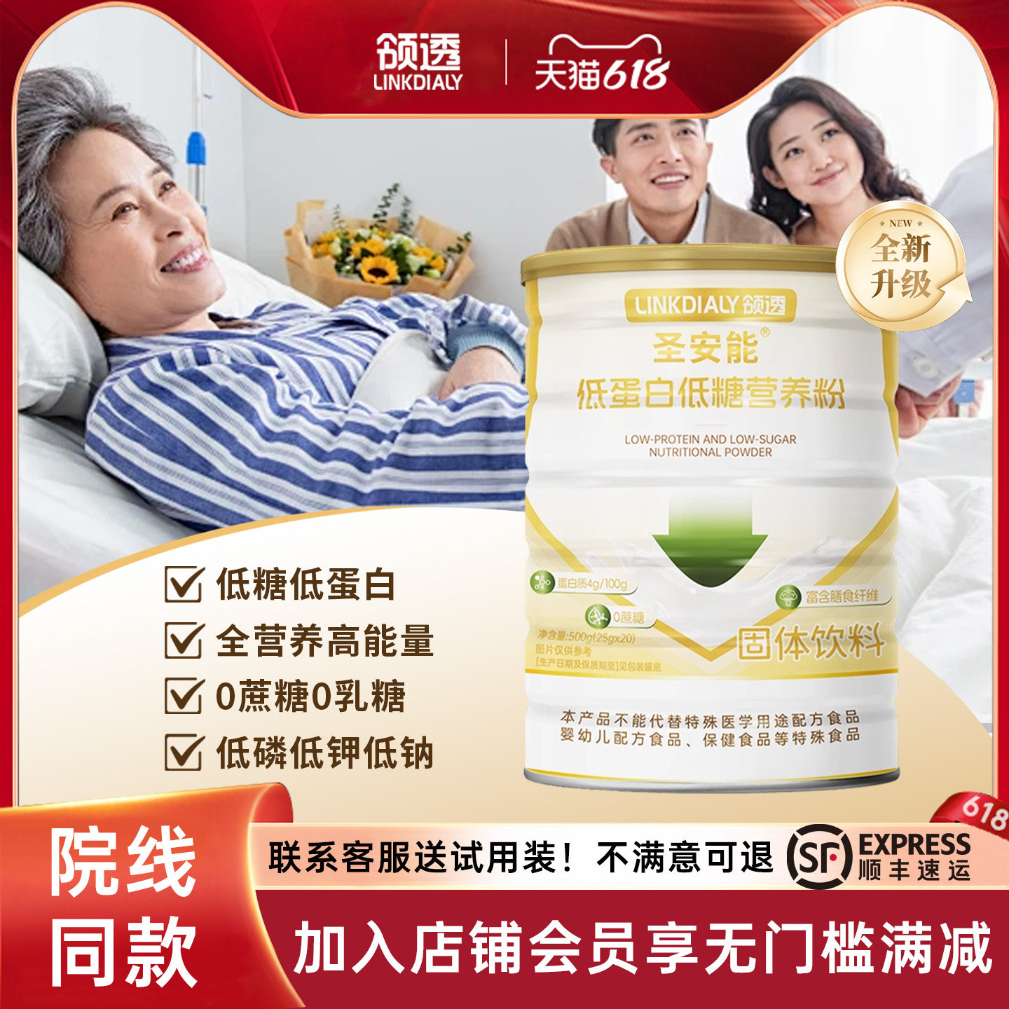 领透圣安能透析低蛋白粉低糖高能量营养粉补充肾友CKD低磷钾钠