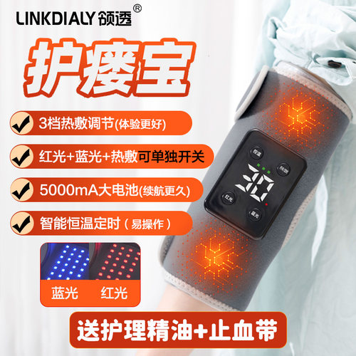 领透新升级红蓝光护瘘宝