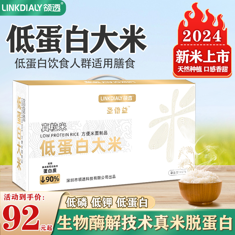 领透0蛋白大米真米粒肾友主食