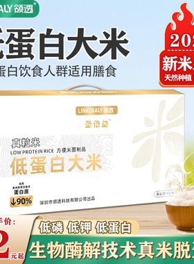 领透圣倍益低蛋白大米脱蛋白非淀粉米PKU真米CKD肾友0蛋白质大米