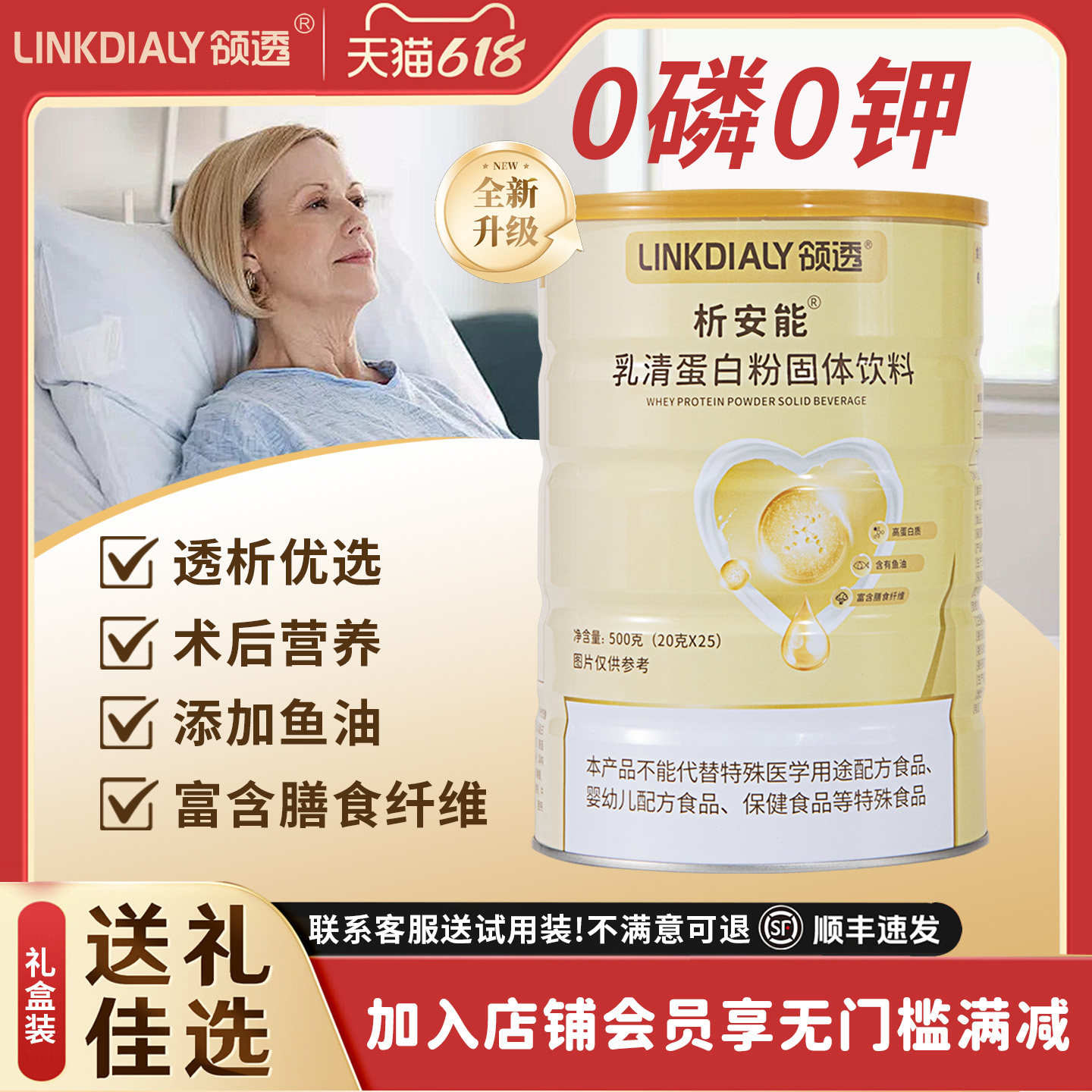领透析安能分离乳清蛋白质粉0磷0钾腹血透析肾友营养粉术后补充