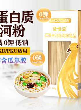 领透圣倍益低蛋白河粉CKD肾友低苯PKU0磷0钾低钠零蛋白挂面条主食