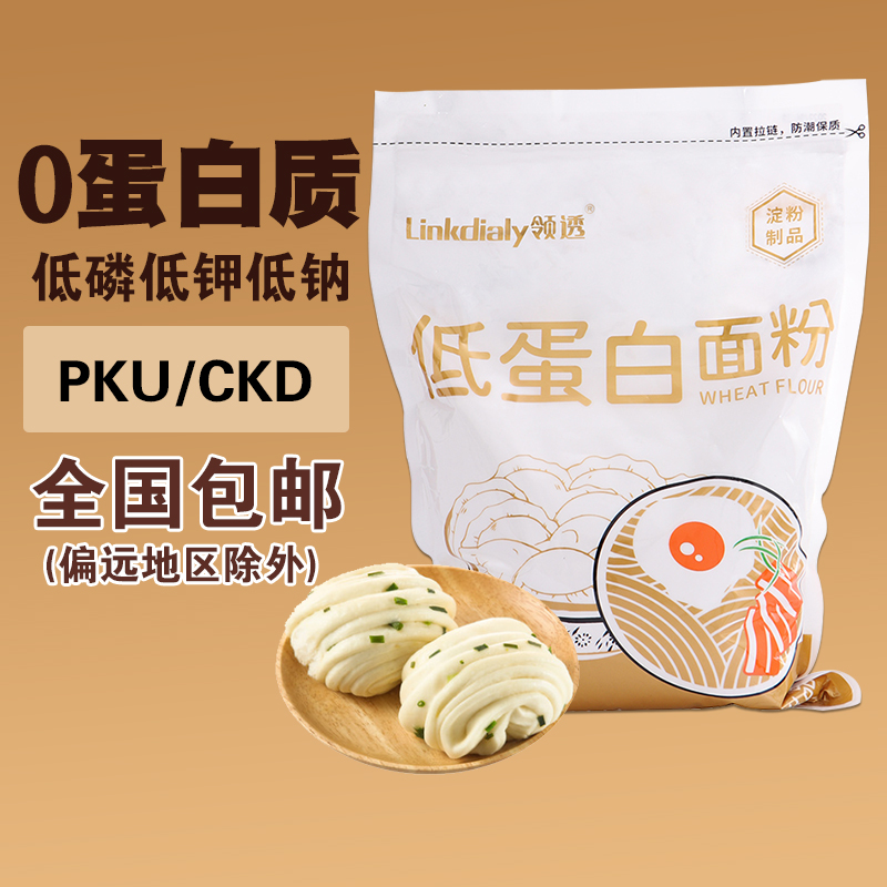 领透低蛋白面粉馒头主食pku