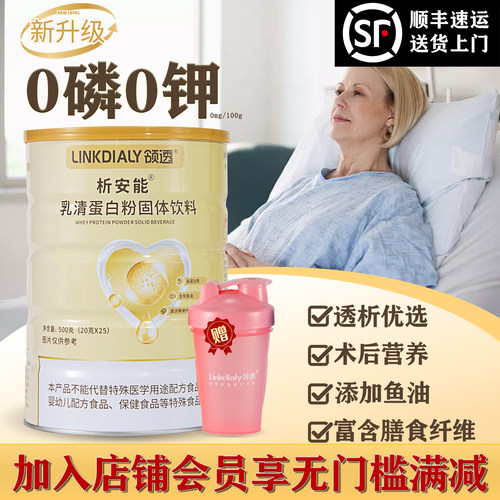 领透蛋白粉透析营养补充