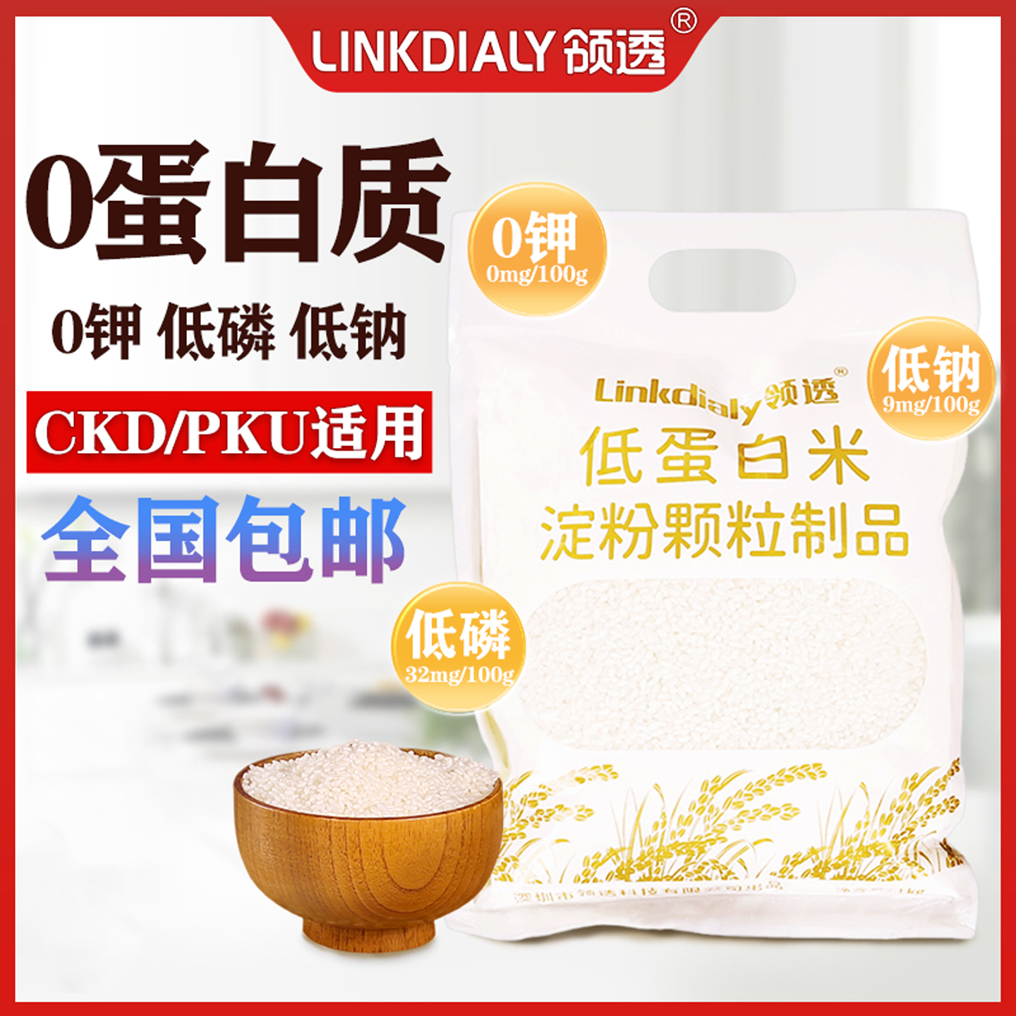 领透低蛋白大米主食ckd淀粉