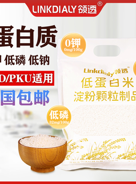 领透低磷低钾低蛋白大米肾友主食CKD适用食品PKU淀粉颗粒制品