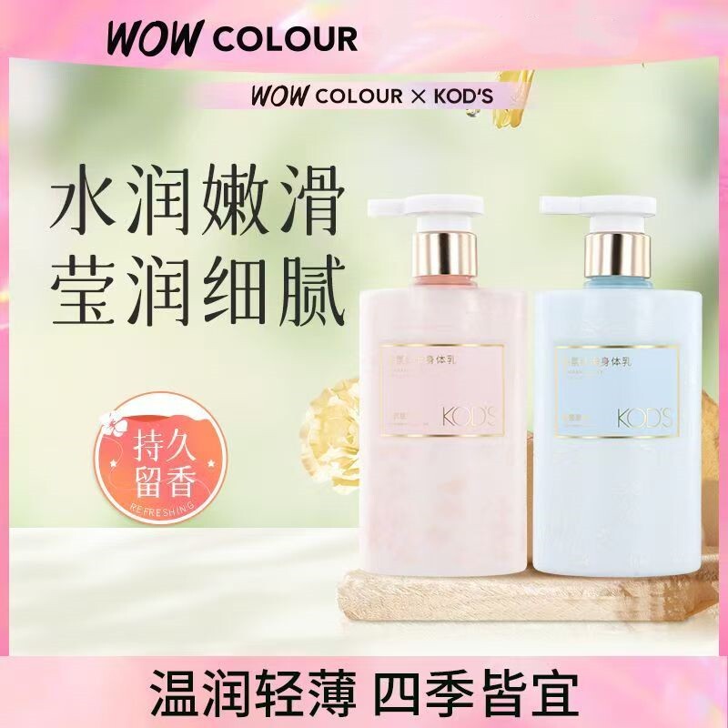 【门店同款】KOD'S初见香氛丝滑身体乳润肤持久神经酰胺WOWCOLOUR