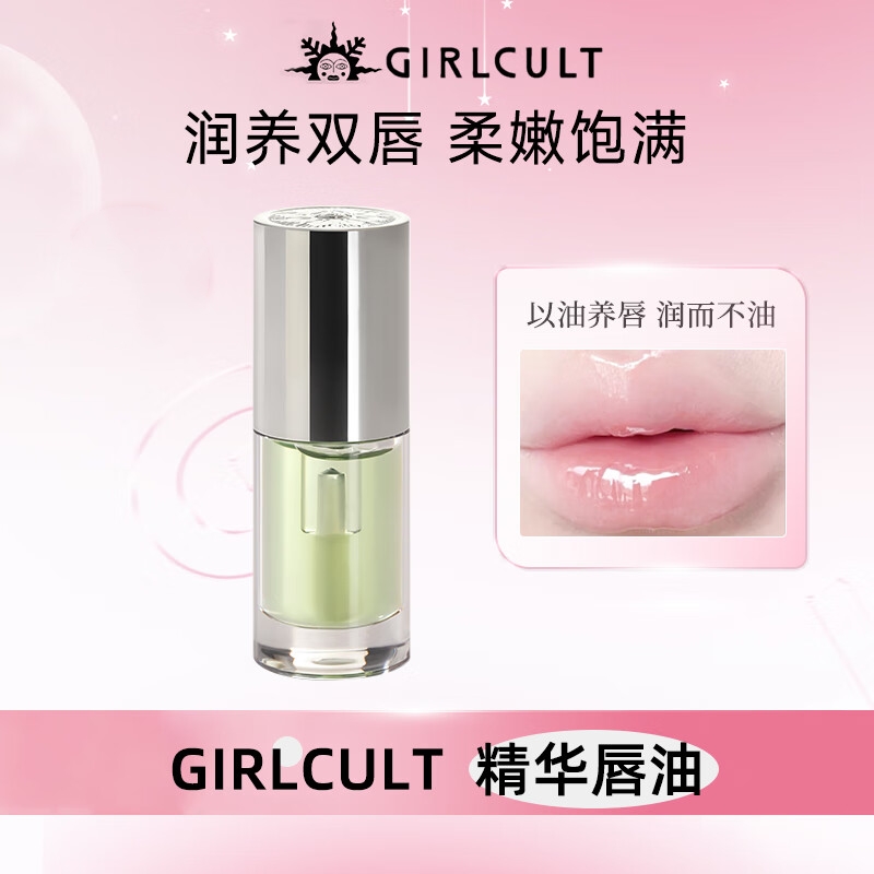 girlcult构奇护唇精华唇油