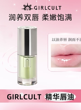 girlcult构奇本草纲目唇油新款透明叠涂学生平价护唇精华油玻璃唇