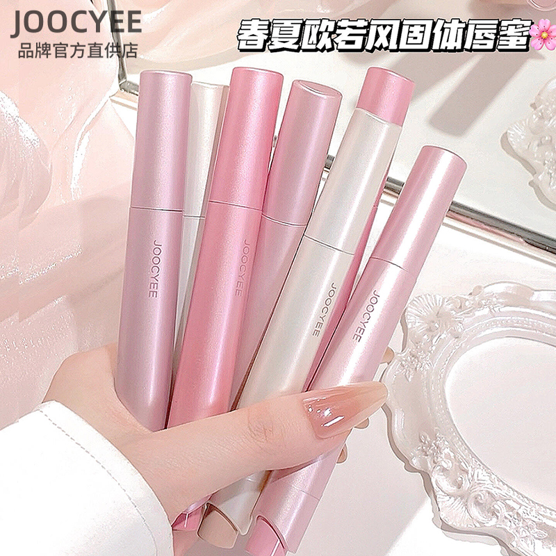 Joocyee酵色固体唇蜜2.0