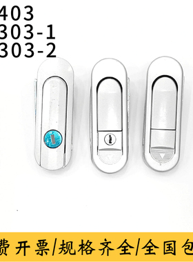 海坦AB303-1锁弹跳式把手AB403配电箱锁配电柜AB301平面锁AB302