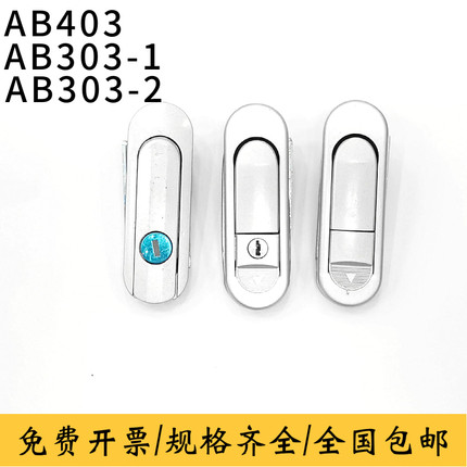 海坦AB303-1锁弹跳式把手AB403配电箱锁配电柜AB301平面锁AB302