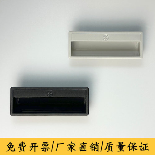 内嵌式拉手 隐藏式塑料拉手 PL011 资料柜扣手文件柜抽屉柜门把手